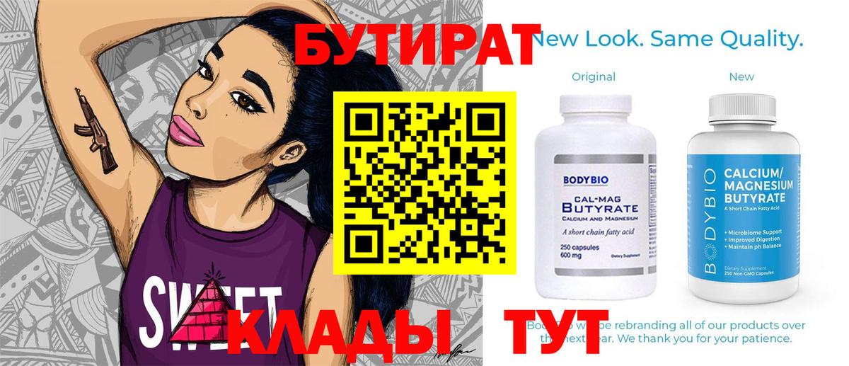 БУТИРАТ BDO 33%  Киреевск 