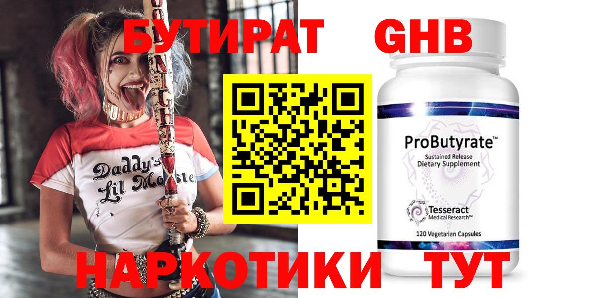 Бутират бутандиол Киреевск