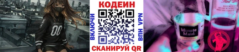 Кодеиновый сироп Lean напиток Lean (лин)  Киреевск 