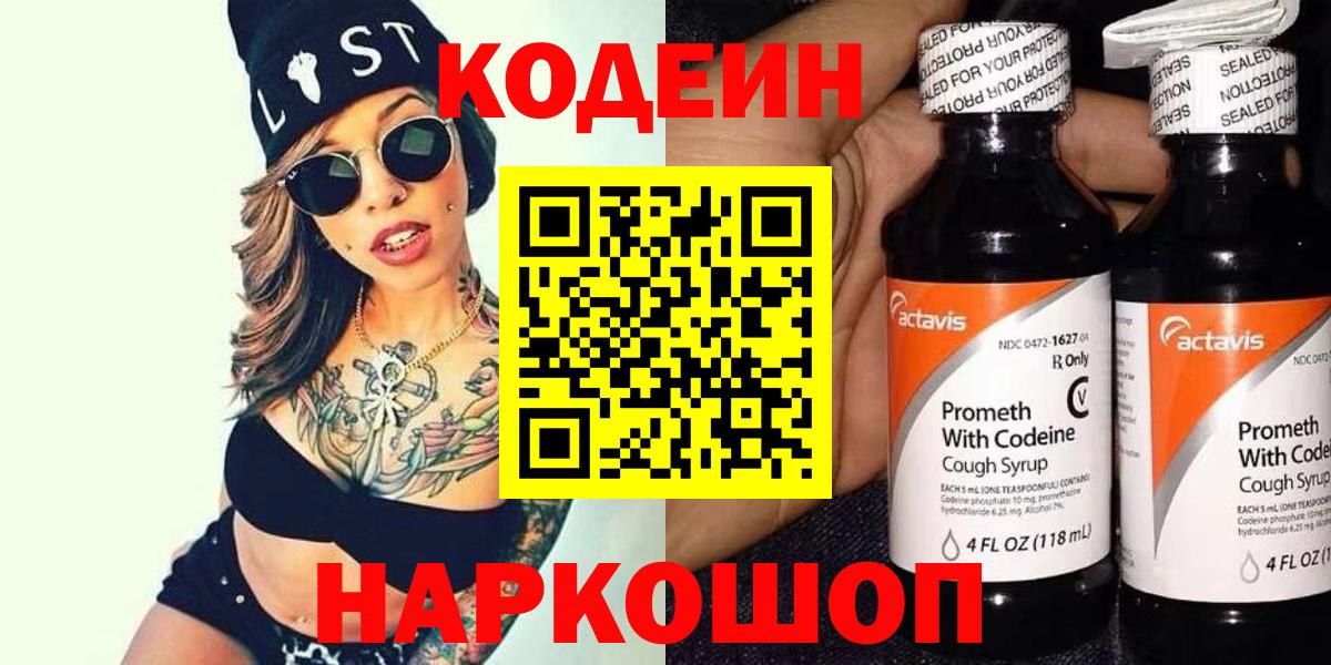 Кодеин напиток Lean (лин)  Codein напиток Lean (лин)  Киреевск 