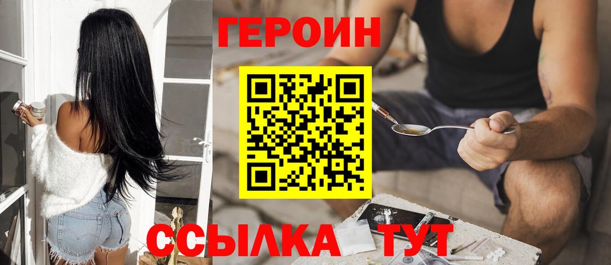 Героин  Киреевск  ГЕРОИН Heroin 