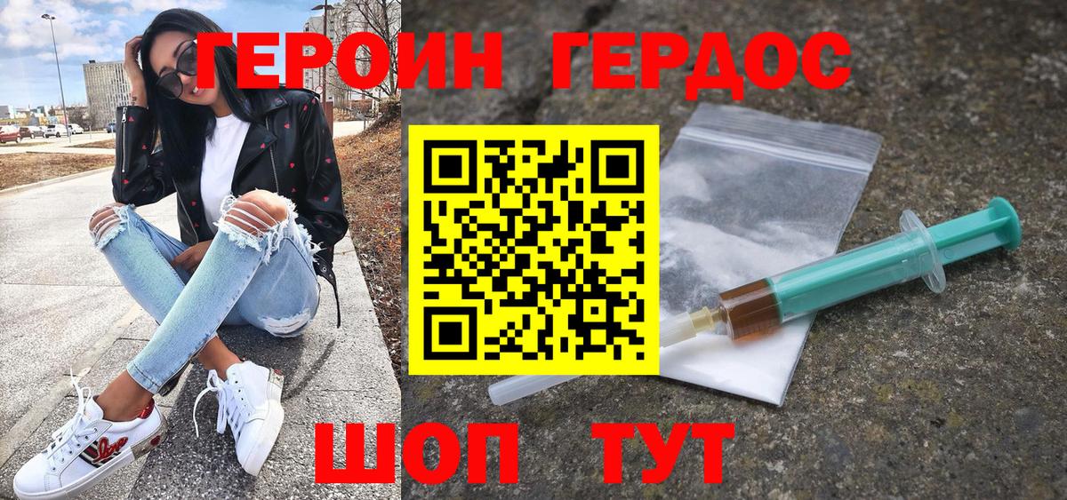 ГЕРОИН афганец Киреевск