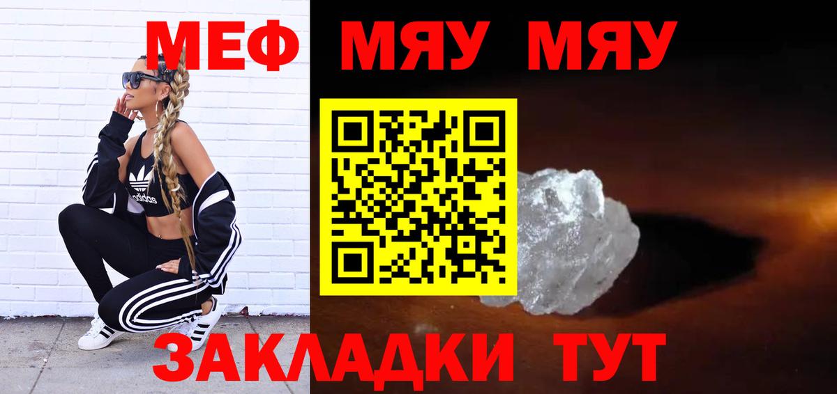 МЯУ-МЯУ  МЕФ  МЯУ-МЯУ кристаллы  Киреевск  дарнет шоп  МЯУ-МЯУ mephedrone  Вход с VPN 