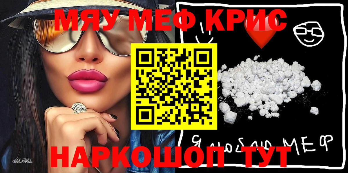 Мефедрон  МЯУ-МЯУ кристаллы  Меф  Киреевск  Мефедрон 4 MMC 