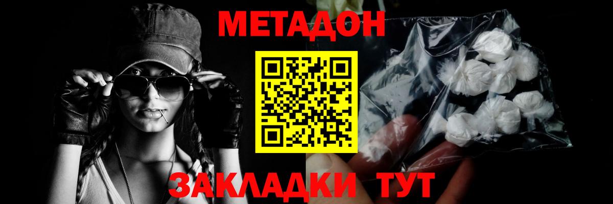 МЕТАДОН мёд Киреевск