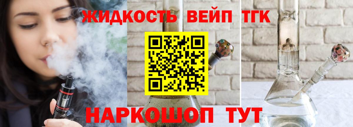 Дистиллят ТГК вейп  цены наркотик  Киреевск 